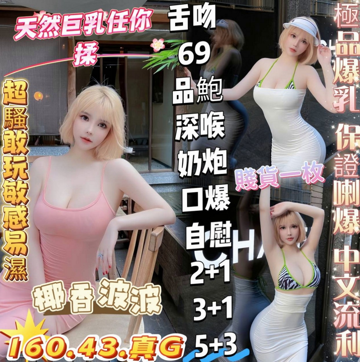 石門 找女人 珊妮（俏皮可愛學生妹）170cmcm 49kgkg E罩杯 20y歲