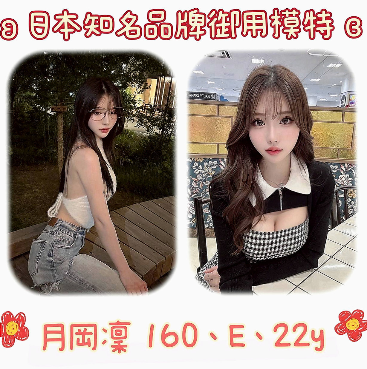 山上外送茶：米娜 |紅牌小優|167cm|53kg|E杯|20y|