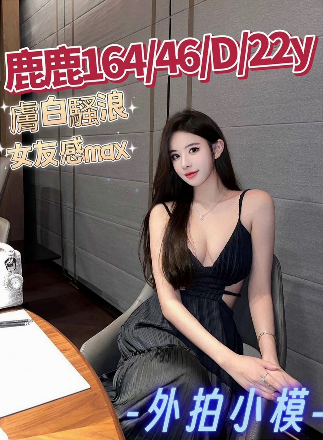 桃園外送茶|外賣茶：瘦瘦 |極品小騷貨|167cm|49kg|D杯|21y|