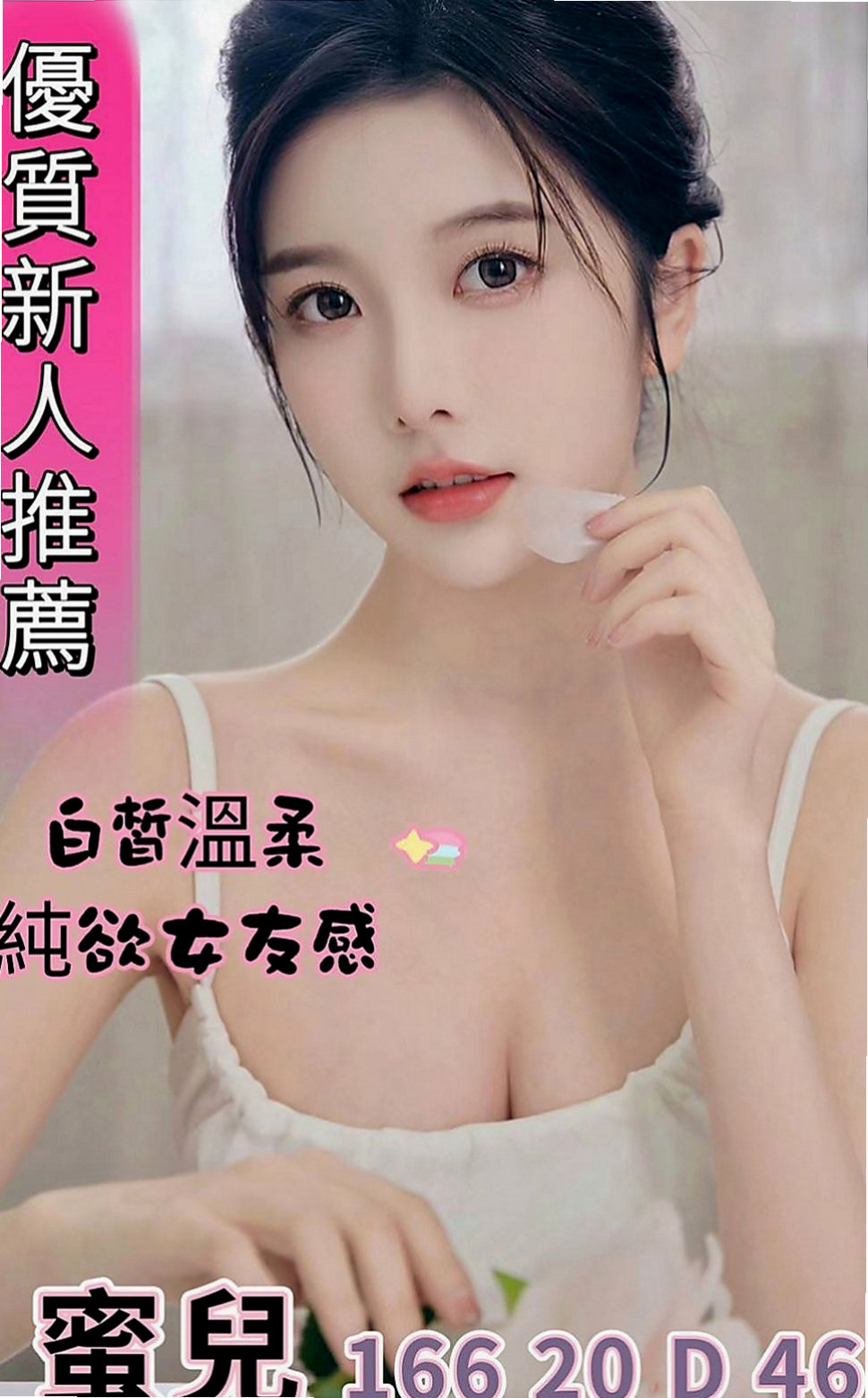 新竹定點茶|小姐外送：雪柔 |XX大學學妹丫|170cm|45kg/|D杯|22y|