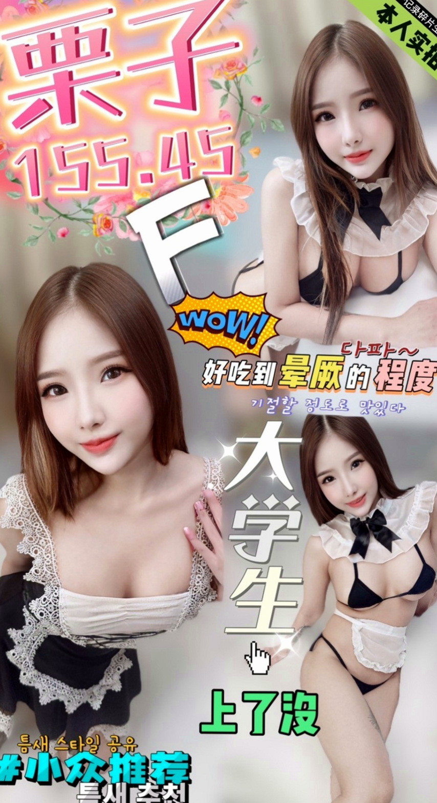 東勢外約：梅西 |淡江大學學生妹|168cm|44kg/|D杯|22y|