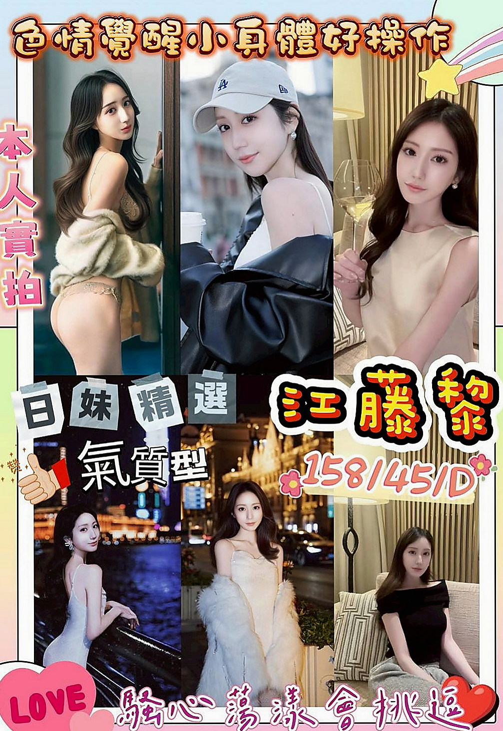 員山找援：小密兒 |秘書|166cm|45kg/|D杯|18y|