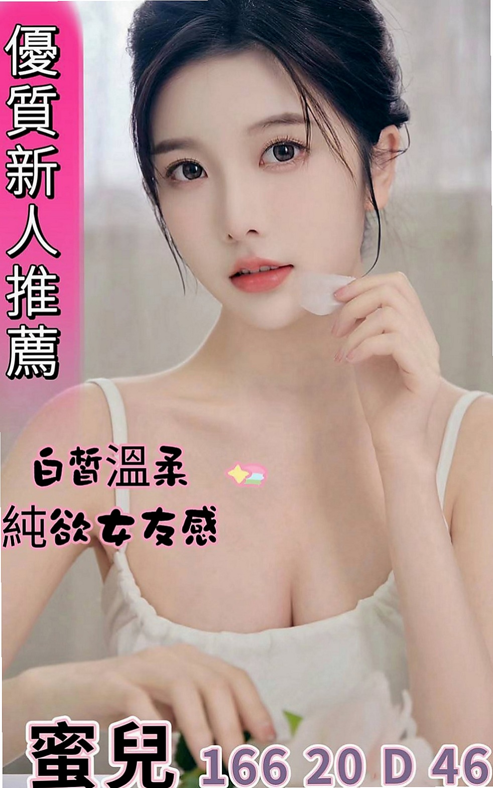 新竹定點茶|小姐外送：雪柔 |XX大學學妹丫|170cm|45kg/|D杯|22y|