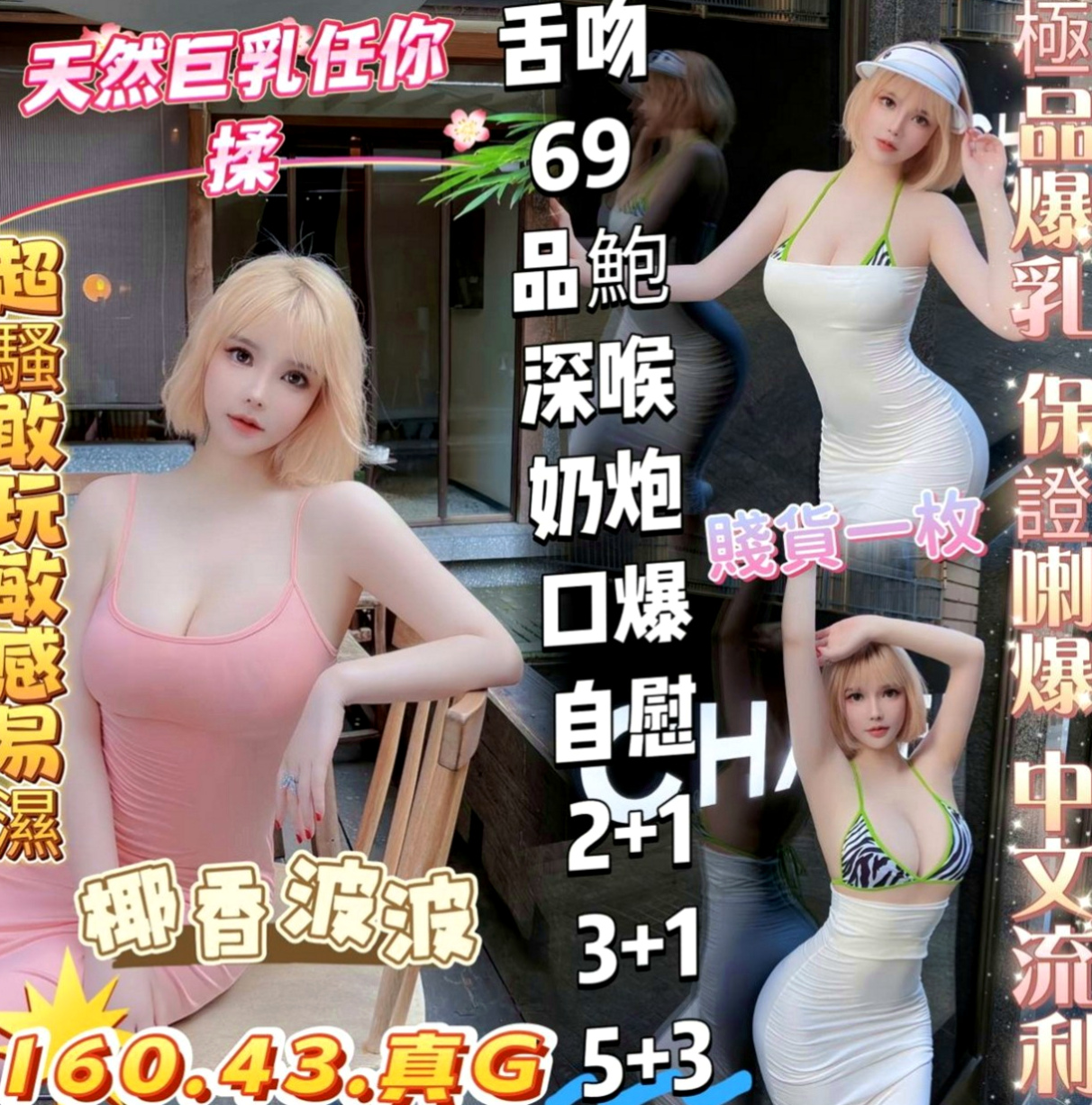 石門 找女人 珊妮（俏皮可愛學生妹）170cmcm 49kgkg E罩杯 20y歲