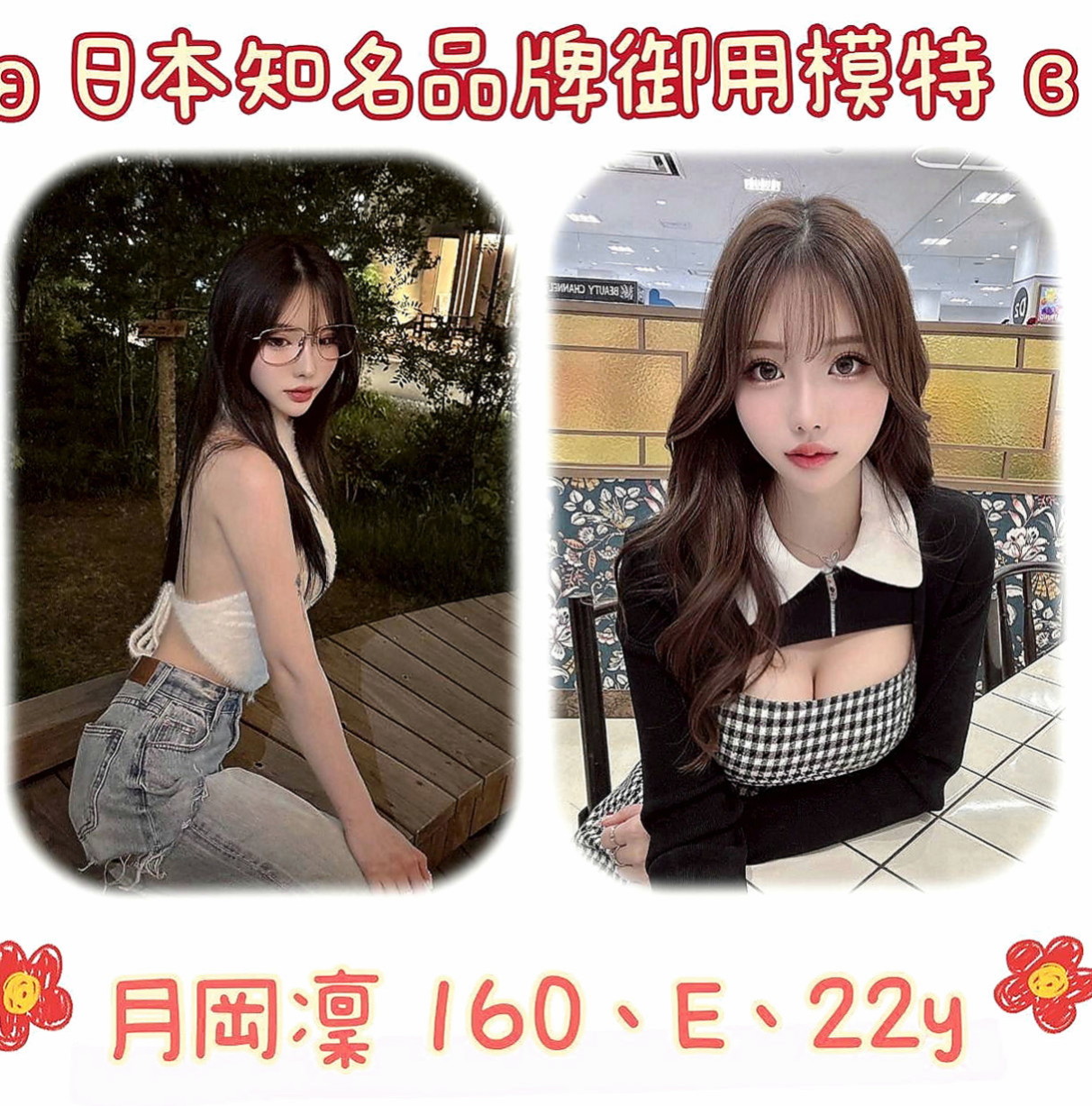 山上外送茶：米娜 |紅牌小優|167cm|53kg|E杯|20y|